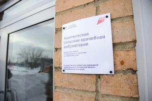 Воскресенские партийцы и сторонники партии проверили результаты проведенного капитального ремонта Ашитковской сельской врачебной амбулатории