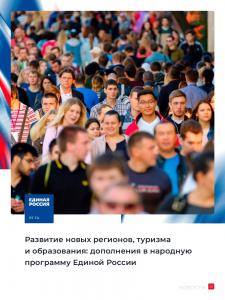На заседании Генсовета «Единой Россия» утверждены итоги предварительного голосования и изменения в народную программу партии