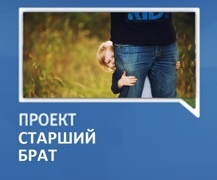 Старший брат
