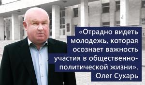Олег Сухарь: Отрадно видеть, что на участках много молодежи