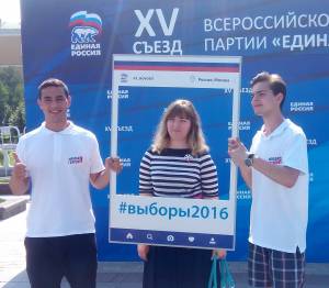 Делегат из Воскресенска принял участие в XV Съезде Партии