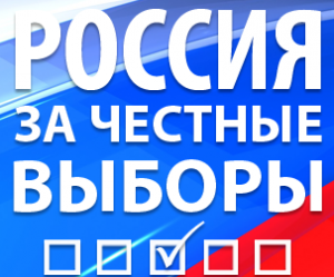 Подмосковные единороссы подпишут соглашение за честные выборы