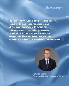 Единая Россия приступила к формированию новой Народной программы