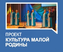 Культура малой родины