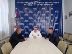 Председатель Совета депутатов г. о. Воскресенск Сергей Матвиенко провёл приём в общественной приёмной партии «Единая Россия»