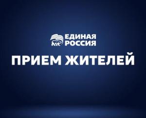 График приёма граждан