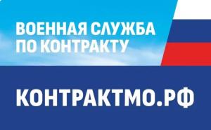В Подмосковье продолжает работать областной пункт для отбора кандидатов на службу по контракту