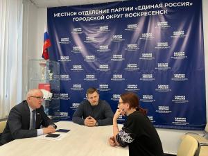 Тематическая неделя приемов по ЖКХ в местной общественной приемной партии «Единая Россия» г.о. Воскресенск продолжается
